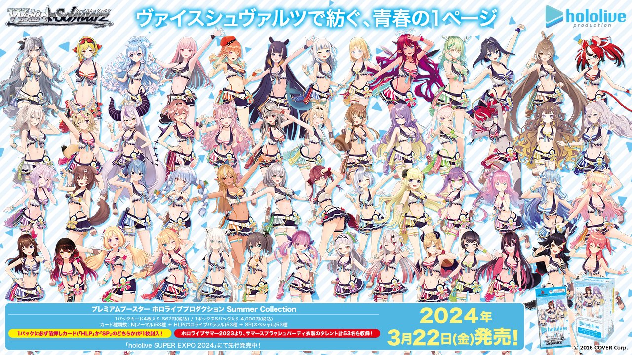 発売中】ヴァイスシュヴァルツ プレミアムブースター ホロライブ