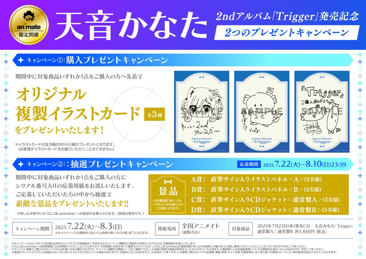 発売中】天音かなた ／ 2nd Album 『Trigger』【店舗特典まとめ