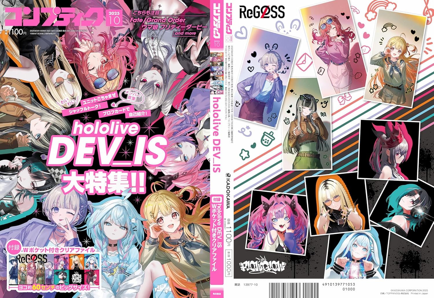 発売中】コンプティーク 2025年10月号 ：hololive DEV_IS特集