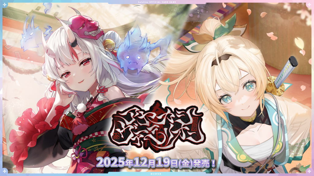 ホロカ アヤカシヴァーミリオン 百鬼あやめ UR ホロカOCG アヤカシ