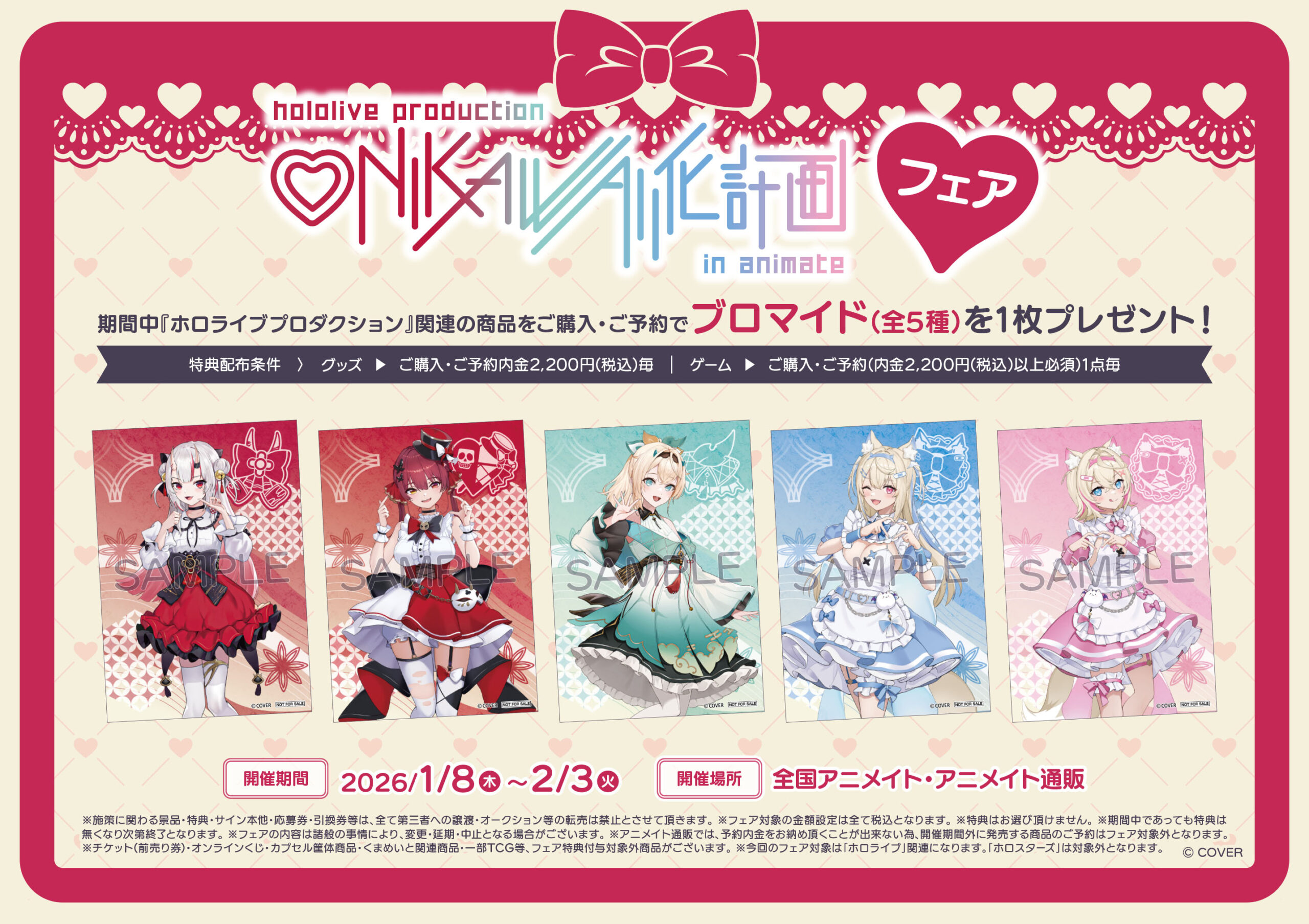 発売中】『ホロライブ プロダクション ONIKAWAII化計画 in animate