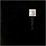 復刻「現代ストイック」 | メリー Official Website