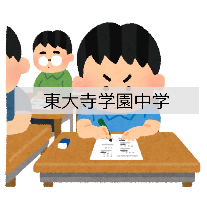 東大寺学園中学 算数過去問・解答の無料印刷・ダウンロード – 中学受験