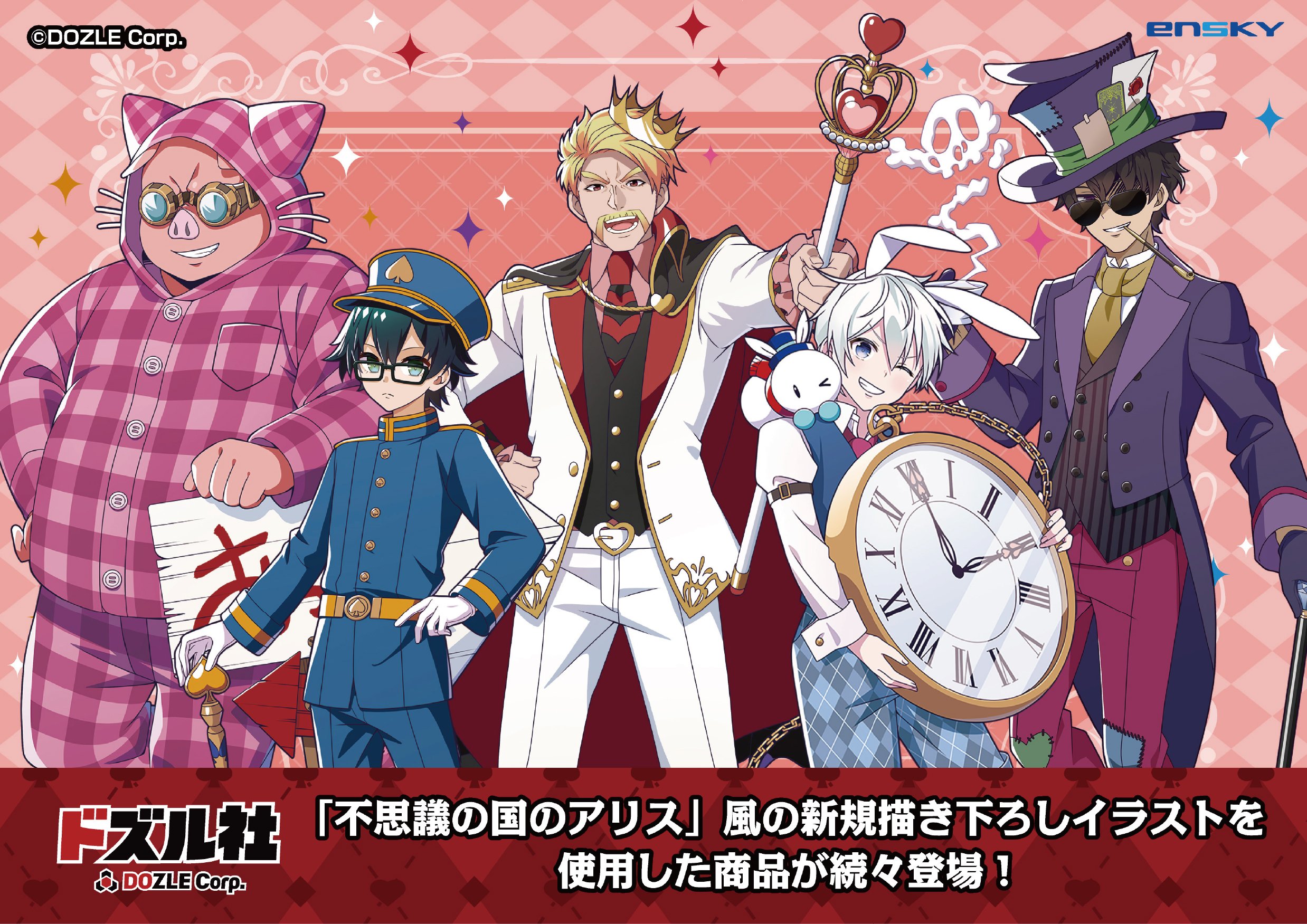 不思議の国のアリス」風の新規描き下ろしイラストを使用した新作グッズ