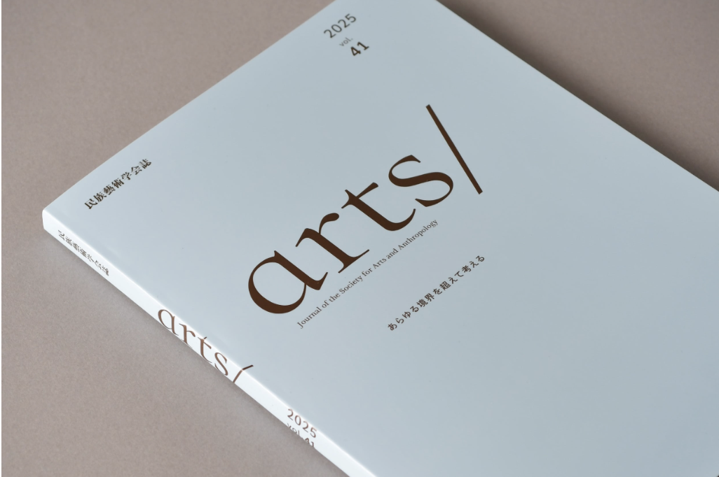 バックナンバー – 民族藝術学会