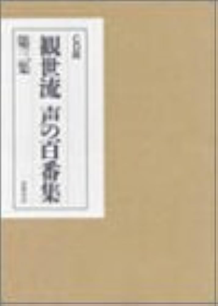 観世流 声の百番集 第三集 CD版 Amazon.co.jp: 観世