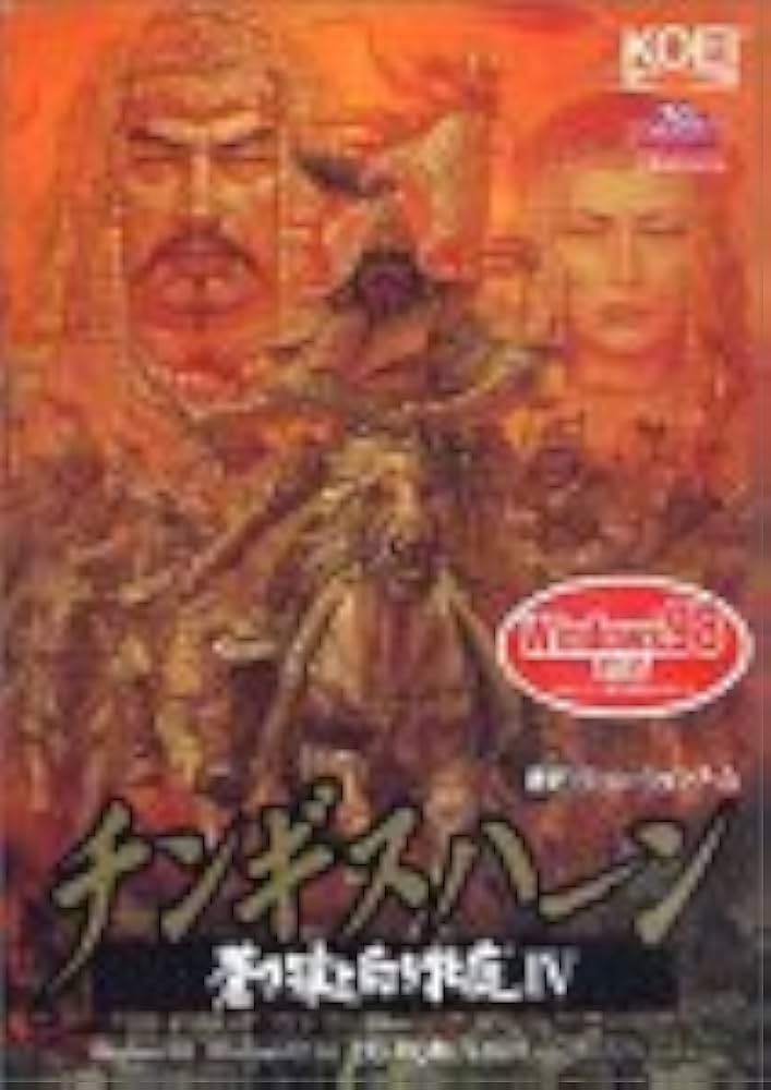 Amazon | チンギスハーン 蒼き狼と白き牝鹿 4 | PCゲーム | PCソフト