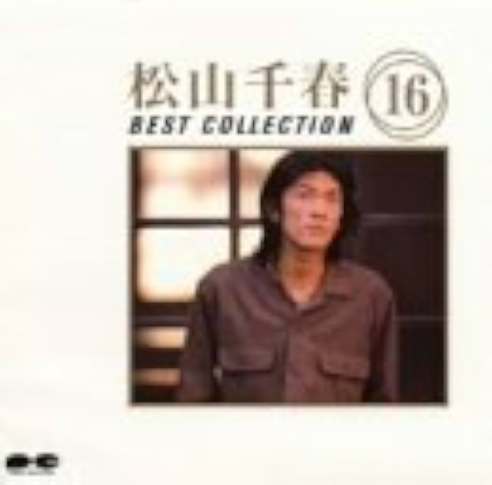 Amazon.co.jp: BEST COLLECTION16: ミュージック