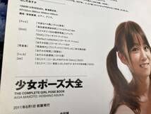 Amazon.co.jp: 少女ポーズ大全 会田誠監修 モデル ほしのあすか 付録CD