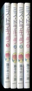 Amazon.co.jp: 「ミスドラキュラ 全4巻セット」 藤子不二雄 奇想天外社