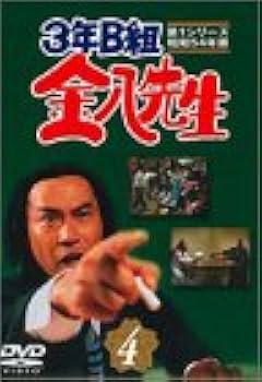 Amazon.com: 3年B組金八先生 第1シリーズ(4) [DVD] : Movies & TV