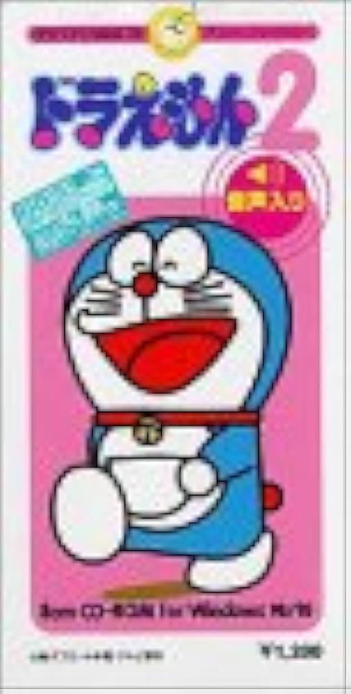 Amazon | デスクトップキャラクター ドラえもん 2 For Windows98/95