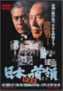 Amazon.co.jp: 日本の首領 野望篇 [DVD] : 佐分利信, 菅原文太, 松方