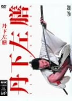 Amazon.co.jp: 丹下左膳 [DVD] : 中村獅童, 松重豊, ともさかりえ
