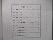 Amazon.co.jp: TY05-073 希学園 5年 ベーシック算数 オリジナル