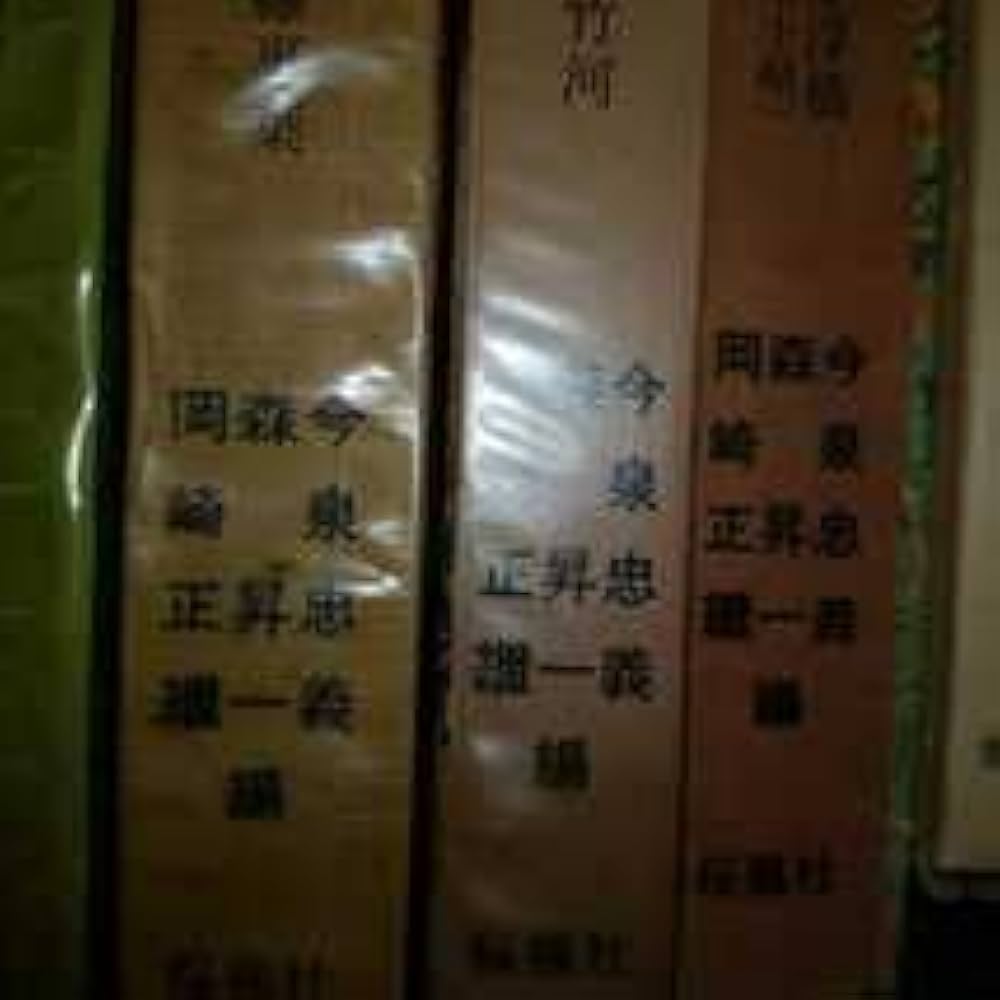 Amazon.co.jp: 源氏物語 全3冊＋現代語訳編全10冊 全13冊揃 今泉忠義訳