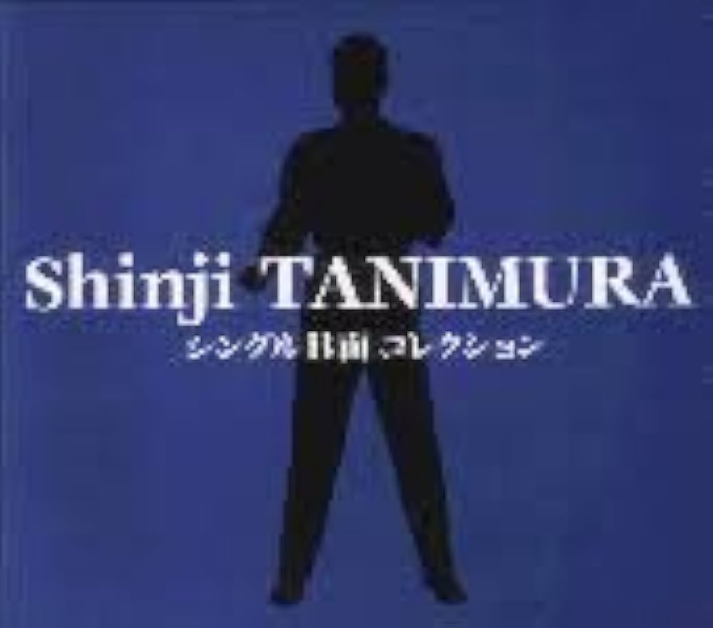 Amazon.co.jp: シングルB面コレクション: ミュージック