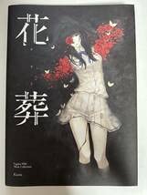 Amazon | Innocent Grey 花葬 画集 殻ノ少女 虚ノ少女 天ノ少女