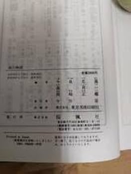 Amazon.co.jp: 源氏物語 全 今泉忠義 森昇一 岡崎正継 編 桜楓社 昭和