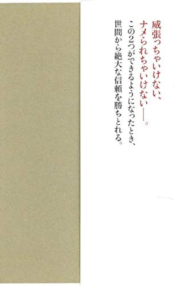 人生に成功したい人が読む本 | 斎藤 一人 |本 | 通販 | Amazon