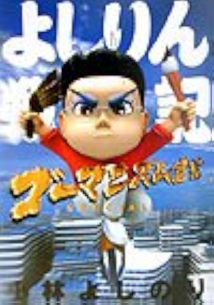 ゴーマニズム宣言SPECIAL よしりん戦記 | 小林 よしのり |本 | 通販