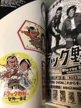 Amazon.co.jp: 映画 トラック野郎 大全集 本 雑誌 本 菅原文太