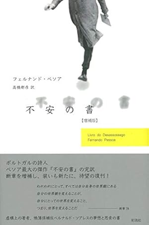 不安の書 【増補版】』｜感想・レビュー - 読書メーター