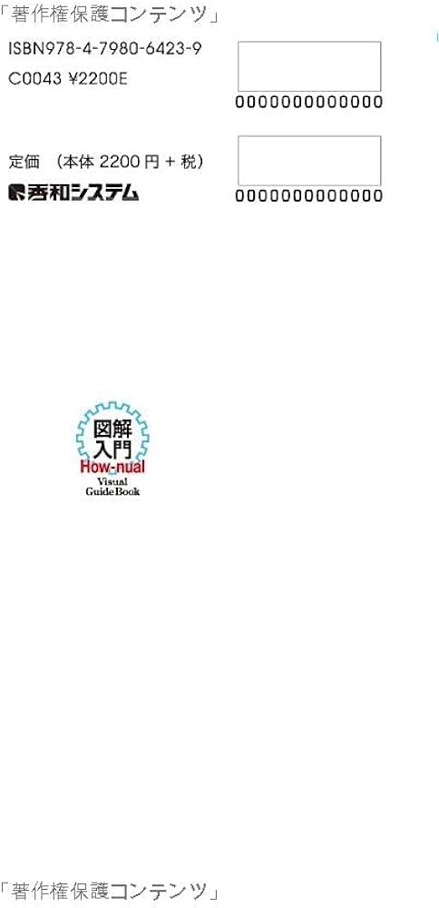 図解入門 よくわかる 最新 高分子化学の基本と仕組み (How-nual図解