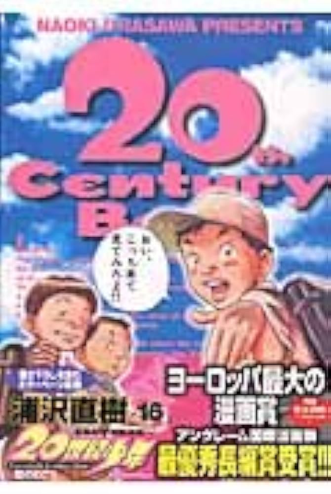 Amazon.co.jp: 20世紀少年 (16) (ビッグコミックス) : 浦沢 直樹: 本