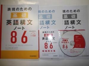 Amazon.co.jp: 表現のための英語基礎構文ノート86 桐原書店 音声CD1枚