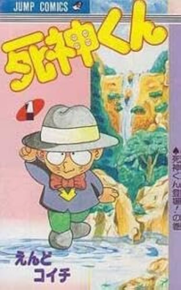 死神くん 全 13 巻 完結 セット レンタル落ち 全巻セット コミック