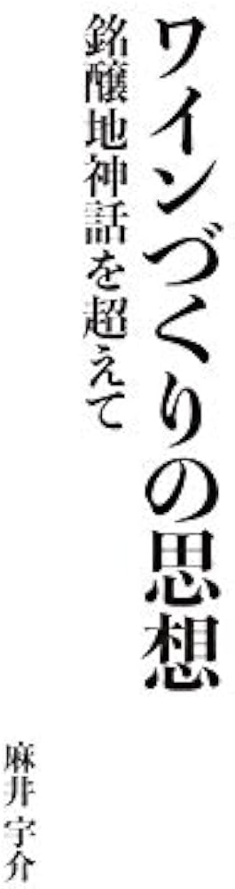 麻井宇介 著作選 | 麻井 宇介 |本 | 通販 | Amazon