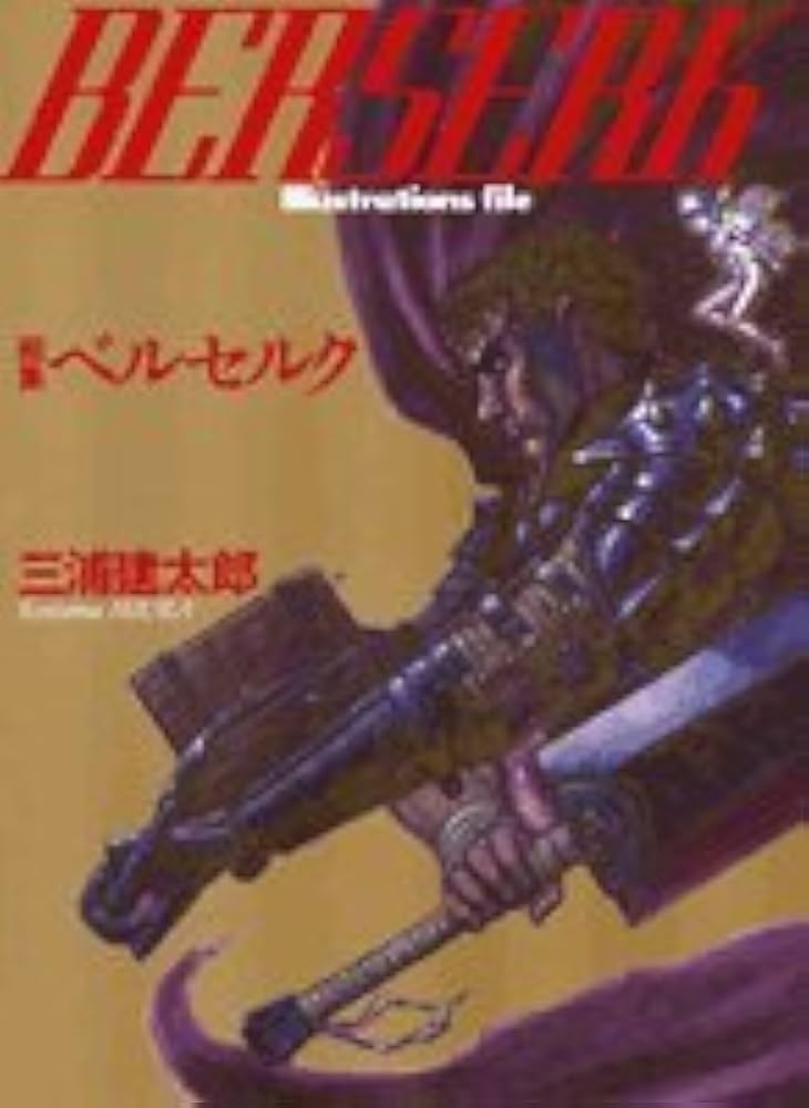 Amazon.com: Berserk Illustrations File: 9784592731382: Books