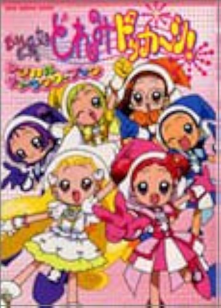 おジャ魔女どれみドッカ~ン!マジカルキャラクターブック (DNAメディア