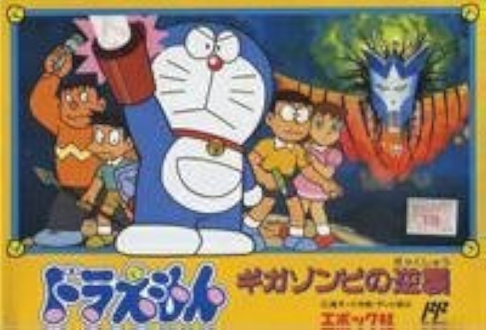 Amazon | ドラえもん ギガゾンビの逆襲 | ゲームソフト