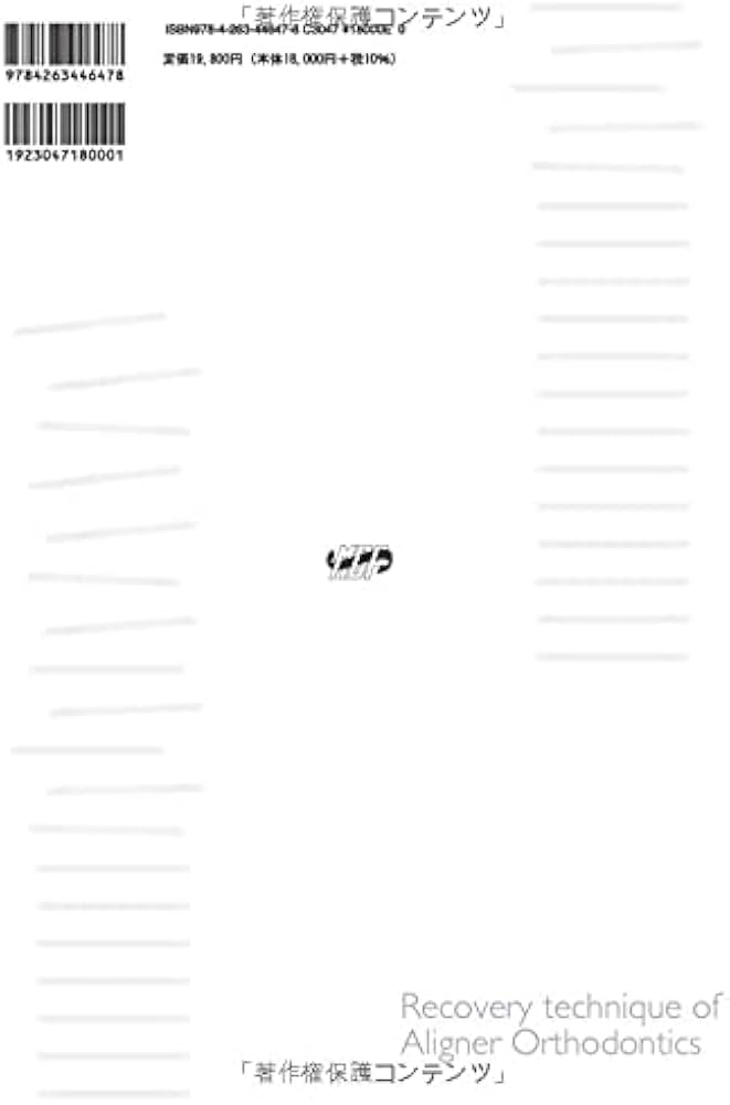 Amazon.co.jp: アライナー矯正のリカバリーテクニック : 槇 宏太郎, 槇