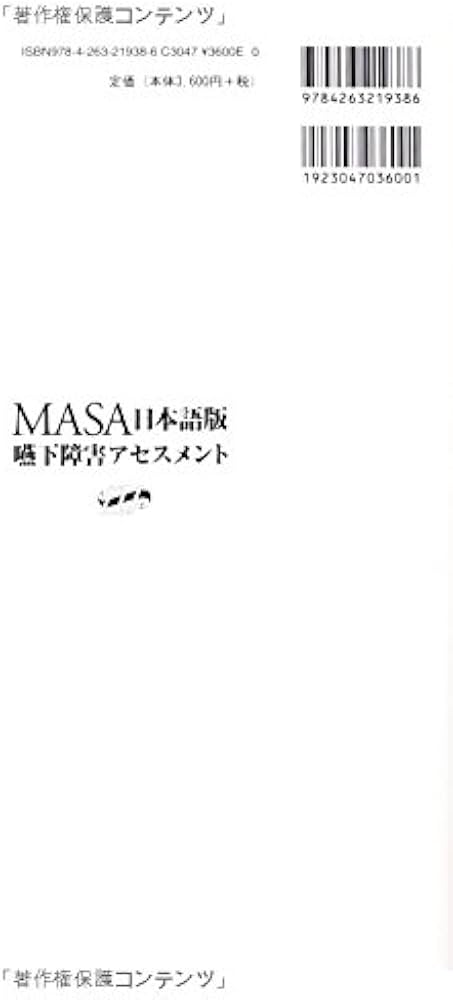 MASA日本語版 嚥下障害アセスメント DVD-ROM付 | Giselle Mann, 藤島