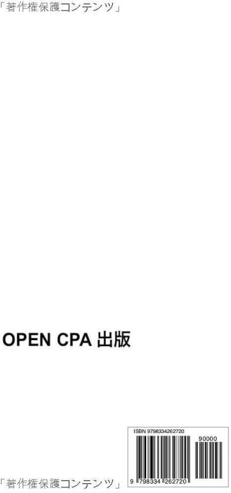 公認会計士試験過去問題集 短答式 監査論① 令和7年版（2025年目標