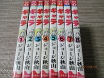 Amazon.co.jp: ギャラ 1～8巻全巻 ジョージ秋山 1979～1981年少年