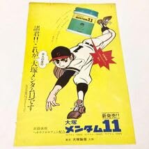 Amazon.co.jp: 巨人の星 梶原一騎 川崎のぼる 扉絵 イラスト 漫画 昭和