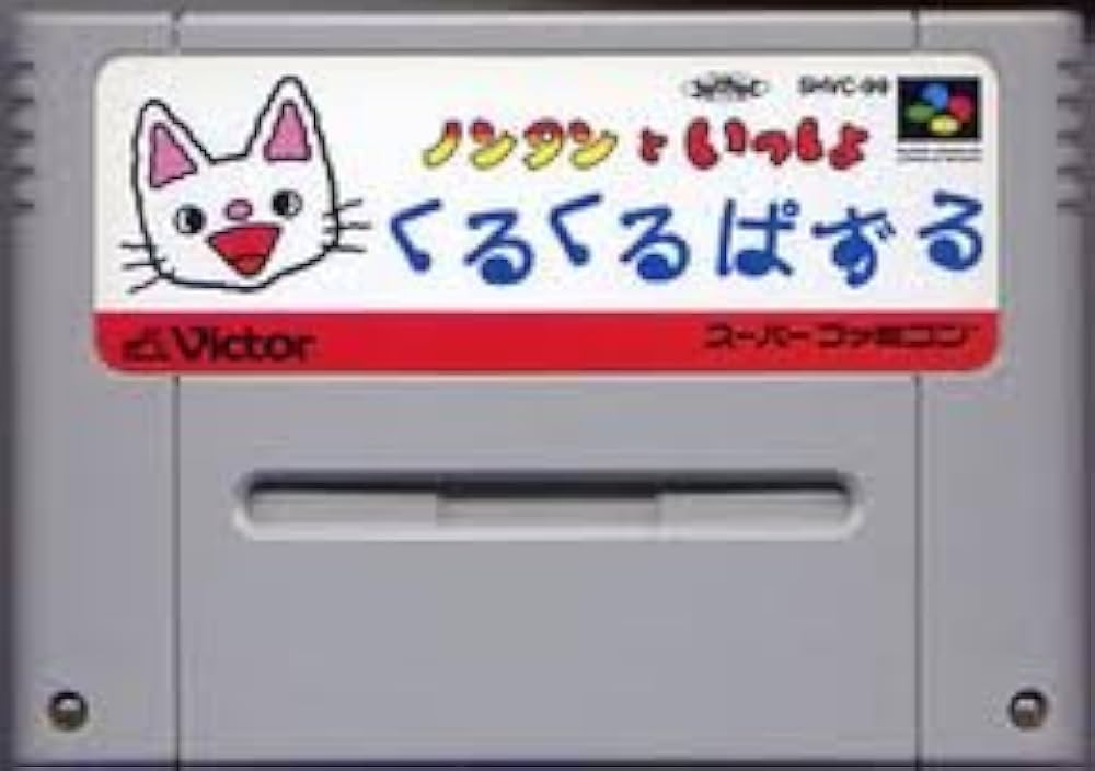 Amazon.co.jp: SFノンタンといっしょ くるくるぱずる : ゲーム