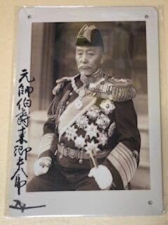Amazon.co.jp: 元帥海軍大将 東郷平八郎 昭和 レトロ ブリキ看板