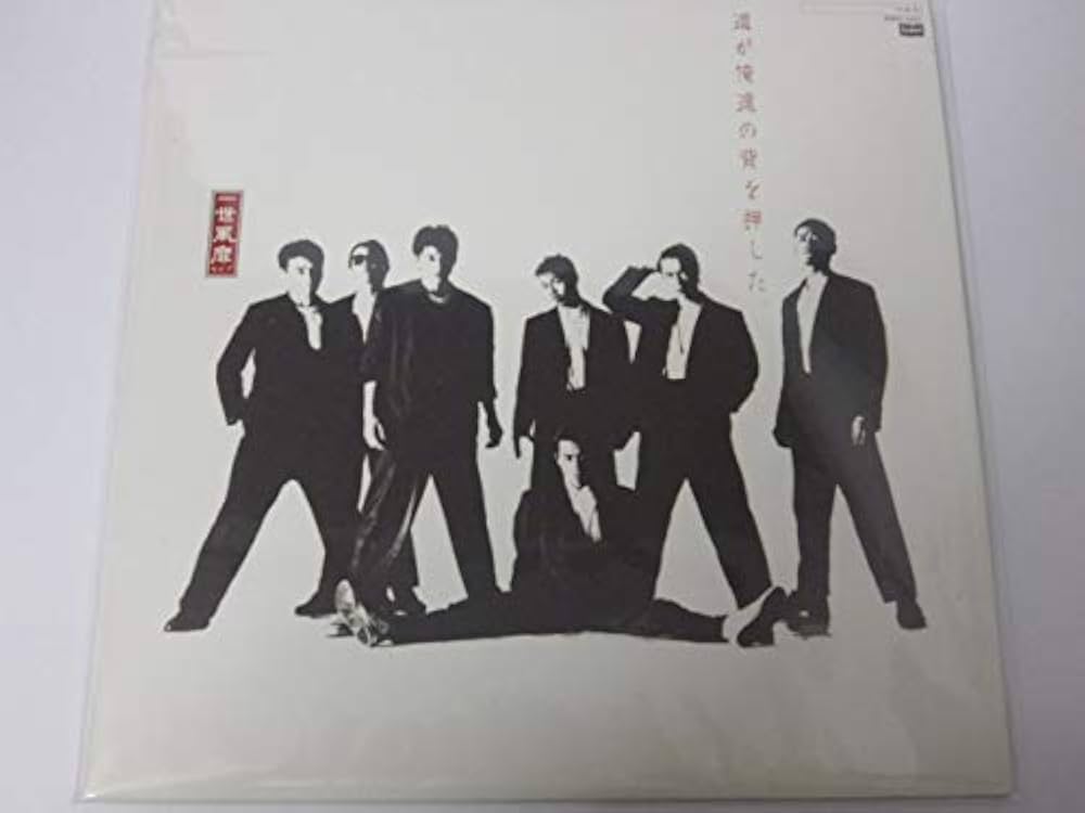 Amazon.co.jp: 一世風靡セピア 道が俺たちの背を押した: ミュージック