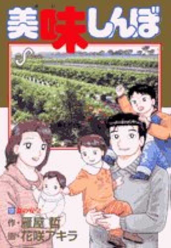 Amazon.co.jp: 美味しんぼ (101) (ビッグコミックス) : 雁屋 哲, 花咲