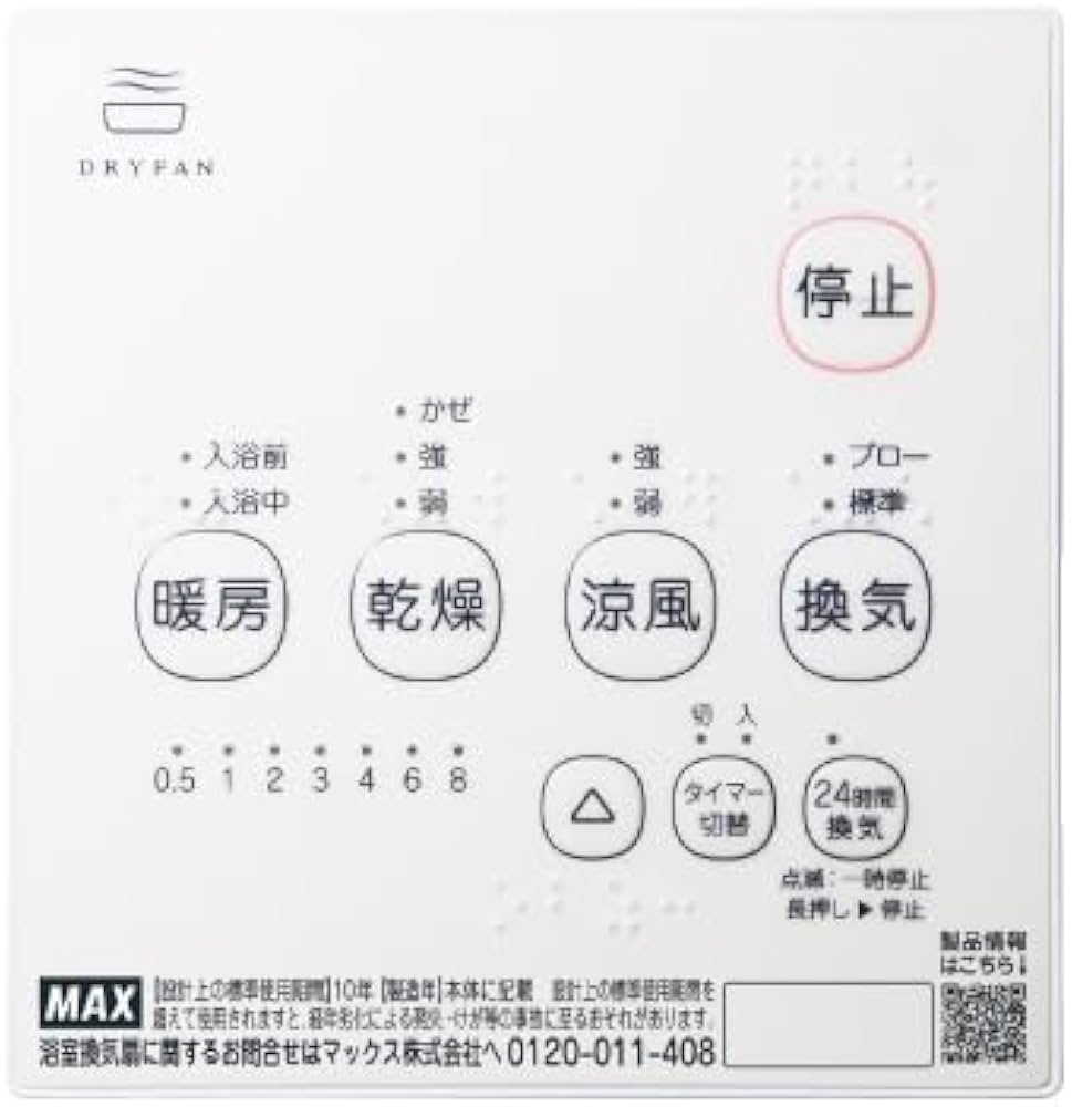 Amazon | マックス 浴室暖房・換気・乾燥機 1室換気・100V BS-161H-2