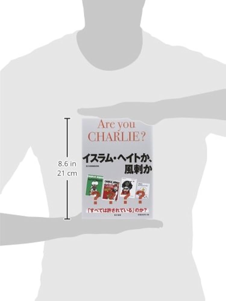 Amazon.co.jp: イスラム・ヘイトか、風刺か : 第三書館編集部: 本