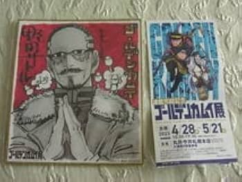 Amazon.co.jp: ゴールデンカムイ 全31巻 野田サトル 公式ファンブック