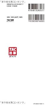 公務員試験 過去問攻略Vテキスト (13) 社会学 | TAC公務員講座 |本