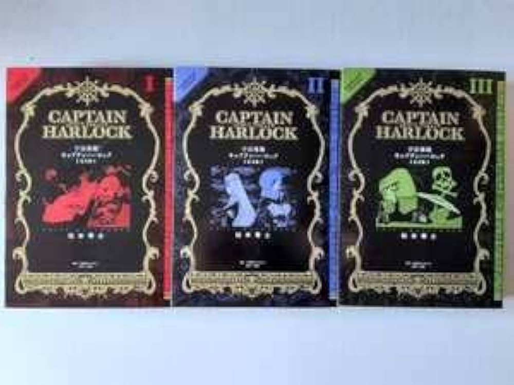 Amazon.co.jp: 全巻初版 宇宙海賊キャプテンハーロック 完全版 1～3巻