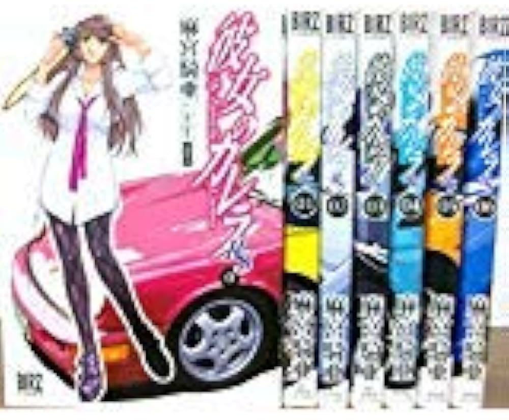 Amazon.co.jp: 彼女のカレラRS コミック 0-6巻セット (バーズ